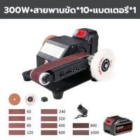 ราคา 2IN1 เครื่องขัดสายพาน 250W เครื่องขัดสายพาน ขัดกระดาษทราย เครื่องขัดกระดาษทรายจิ๋ว belt sander เครื่องขัดสายพานขนาดเล็ก เครื่องขัดเอนกประสงค์ ปรับมุมได้ 0 90 ปรับความเร็วได้ 7 สปีด (21956077618)