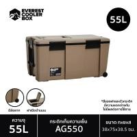 ราคา EVEREST กระติกน้ำแข็ง ถังแช่อเนกประสงค์พร้อมล้อลาก ขนาด 55 ลิตร รุ่น AG550 (22396622656)