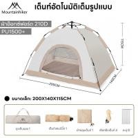 ราคา Mountainhiker เต้นท์แคมปิ้ง เต้นท์ นอน 3 4 คน คน เต็นท์สนาม เต็นท์เดินป่า เต็นท์นอน (22808692552)
