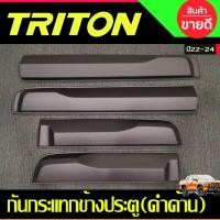 ราคา กันกระแทกข้างประตู สีดำด้าน รุ่น4ประตู MITSUBISHI TRITON 2023 2024 2025 A (21967585798)