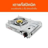 ราคา เตาแก๊สปิคนิค Lucky Flame ระบบป้องกัน 2 ชั้น มีกระเป๋าเก็บ LF 90SD เตาแก๊สแบบพกพา เตาแก๊สแคมปิ้ง เตาแก๊สกระป๋อง เตาแก๊สพกพา เตาแคมป์ปิ้ง เตาแก๊สปิคนิคพกพา ชุดเตาแก๊สปิคนิค เตาแค้มปิ้ง เตาแก๊สแค้มปิ้ง 