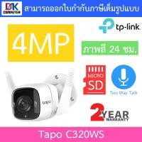 ราคา TP Link กล้องวงจรปิด รุ่น Tapo C100 C200 C210 C220 C225 C310 C320WS C500 C200C BY DKCOMPUTER (21443670151)