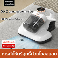 ราคา PANASONIC เครื่องกำจัดไรฝุ่นถังคู่ 15Kpa แสงUV เครื่องดูดไรฝุ่นที่มองเห็นได้ เครื่องดูดฝุ่นที่นอน เครื่องดูดฝุ่นมือถือ ดูดฝุ่นที่นอน (23019197239)
