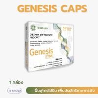 ราคา GENESIS Caps ผลิตภัณฑ์ฟื้นฟูการได้ยินและเพิ่มประสิทธิภาพการฟัง (21546398121)