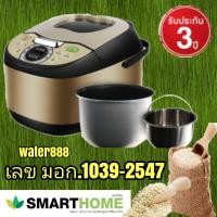 ราคา หม้อหุงข้าวลดน้ำตาล หม้อหุงข้าวอุ่นทิพย์ หม้อดิจิตอล ยี่ห้อ SMARTHOME รุ่น RCD 906SG (3311392187)