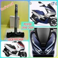 ราคา แผงคอล่างPCX150 ตัวใหม่ 2018 2020 ใหม่แท้ HONDA ราคาพิเศษ มีจำนวนจำกัด ส่งฟรี (2873420107)