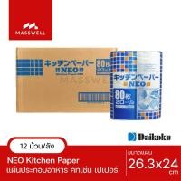 ราคา แผ่นประกอบอาหาร กระดาษห่อทุเรียน ซับเลือด ปลา เนื้อสัตว์ ถนอมผัก Gourmet Sheet NEO 960 แผ่น 80 แผ่น x 12 ม้วน ยกลัง (22333480149)