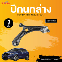 ราคา AUTOHUB ปีกนกล่าง HONDA HRV 15 17 LH RH (22624863353)