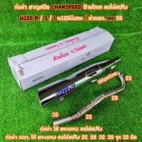 ราคา ท่อชาญสปีด ผ่ามอก คอท่อไล่ขนาด คอ25 W125 R S I บังลม งานชุป ป้ายไทเท คอไล่สปริง งานเลสแท้ ใส้ตระแกรง งานเชื่อมสวย (22822632131)