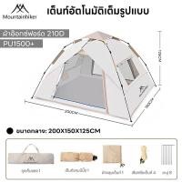 ราคา Mountainhiker เต้นท์แคมปิ้ง เต้นท์ นอน 3 4 คน คน เต็นท์สนาม เต็นท์เดินป่า เต็นท์นอน (22808692553)