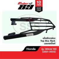 ราคา แร็คท้ายมอเตอร์ไซค์ HONDA ทุกรุ่น (21537392003)