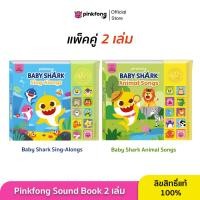 ราคา Pinkfong แพ็คคู่ Baby Shark Sing Alongs และ Animal Songs หนังสือเสียงเบบี้ชาร์ค หนังสือเพลงภาษาอังกฤษ (22035109982)