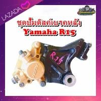 ราคา ชุดปั๊มดิสค์เบรคหลัง Yamaha New R15 แท้ มือสอง ติดรถ (21599527433)