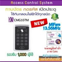 ราคา เครื่องทาบบัตรเปิดประตู รุ่นใหม่ทันสมัย ใช้กับบัตร RFID มีทั้งใชักับคีย์การ์ด ID หรือบัตร MiFare ยี่ห้อ ACS Fingo HIP (19790644272)