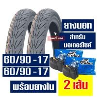 ราคา ยางนอกยางในขอบ17 ชุด แก้มเตี้ย ลายวิง พร้อมยางใน 50 85 50 100 60 90 70 90 17 (10423643594)
