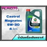 ราคา Castrol Magnatec 5W 30 น้ำมันเครื่องสังเคราะห์ คาสตรอล แม็กนาเทค ขนาด 4 ลิตร (21537402617)
