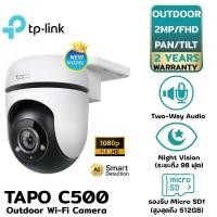 ราคา TP LINK TAPO C500 OUTDOOR PAN TILT SECURITY WIFI CAMERA รับประกัน 1ปี (18381089964)