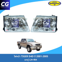 ราคา ไฟหน้าไทเกอร์ดีโฟร์ดี TIGER D4D ปี 2001 2005 งานยี่ห้อตราเพชร (22904964721)