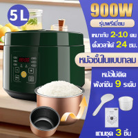ราคา รับประกัน 5 ปี หม้อหุงข้าว 5L อัพเกรดหม้อชั้นใน ไม่ติดก้นหม้อ 20 นาทีหุงข้าวเร็ว ตั้งเวลา 24 ชม หุงซุป ตุ๋นข้าว และการอบ หม้อหุงข้าว 5 ลิตร หม้อข้าวไฟฟ้า Rice Cookers (22726775165)