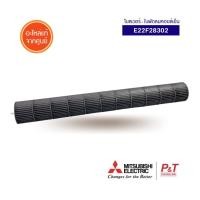 ราคา E22F28302 โบลเวอร์พัดลมคอยล์เย็น พัดลมโพรงกระรอก โบลเวอร์แอร์ Mitsubishi Electric อะไหล่แอร์ แท้จากศูนย์ (22037502442)