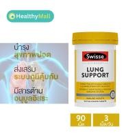 ราคา Swisse Ultiboost Lung Health Support 90 Tablets บำรุงปอด ฟิ้นฟูปอด ลดอาการไอ (21502667338)