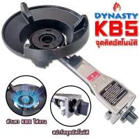 ราคา Dynasty เตาแก๊สแรงดันสูง เตาแม่ค้า KB5 ระบบสปาร์ค จุดติดอัตโนมัติ (22605858131)