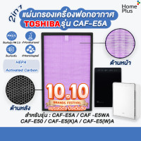 ราคา แผ่นกรองอากาศ CAF E5A CAF E5A เครื่องฟอกอากาศ TOSHIBA รุ่น CAF E5WA CAF E50 CAF E5 K A CAF E5 W A แผ่นกรอง แผ่นกรองฝุ่น กรองกลิ่น PM 2 5 เทียบแท้ (22698070264)