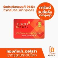 ราคา AURORA ทองแผ่น 0 2 กรัม (22725180407)