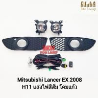 ราคา ไฟ ตัด หมอก MITSUBISHI LANCER EX 2008 มิตซูบิชิ แลนเซอร์ อีเอ็กซ์ รับประกันสินค้า 3 เดือน (22561062361)