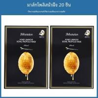 ราคา JM Solution Hydrating Moisturizing Soothing Emergency Pearl Silk Honey Bee Venom Mask สําหรับผู้ชายและผู้หญิง (21534794181)