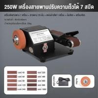 ราคา Hali แท่นขัดกระดาษทรายสายพาน 250W เครื่องขัดกระดาษทรายสายพาน ปรับมุมได้ 0 90 ปรับความเร็วได้ 7 สปีด เสียงรบกวนต่ํา (21778837874)