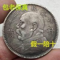 ราคา เหรียญโบราณเก่าและเงินแท้ห่อด้วยแผ่นแปะเงินคุณภาพสูงเงินหยวนรุ่นกานซูเก็บโดยหยวนดาต้าตูหยวนชิคาอิจากปีที่สามของสาธารณรัฐจีน Longyang และหยวน Shikai (22631708030)