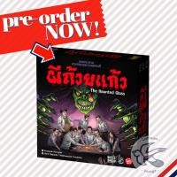 ราคา Pre Order The Haunted Glass ผีถ้วยแก้ว TH EN ภาษาไทย บอร์ดเกม Boardgame (22920240010)