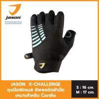 ราคา Jason เจสัน ถุงมือ ฟิตเนสหนังสังเคราะห์ สำหรับผู้หญิง รุ่น X Challenge XShield JS0528 (207407877)