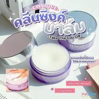 ราคา PIKSKIN CLINIQUE Take The Day Off Cleansing Balm 125ml (22451617230)