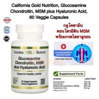 ราคา ดูแลข้อต่อที่แข็งแรง ผิวพรรณ California Gold Glucosamine Chondroitin MSM plus Hyaluronic Acid (22278746600)
