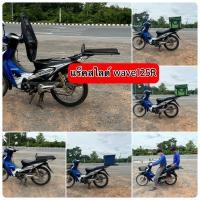 ราคา ตะแกรงสไลด์เวฟ125R และ เวฟ125S (21485246759)