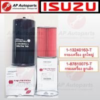 ราคา แท้ ISUZU ตรีเพชร ไส้กรองเครื่อง ไส้กรองโซล่า DECA270 เดก้า270 FXZ GXZ (22374634821)