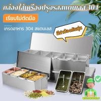 ราคา dTrade 4 5 6ขัดแตะ สแตนเลส กล่องเครื่องปรุง กล่องใส่เครื่องปรุง ที่ใส่เครื่องปรุง ที่ใส่เครื่องปรุงถาดใส่เครื่องปรุง ที่ใส่เครื่องปรุง กล่องใส่เครื่องปรุง กล่องใส่อาหาร (21324748756)