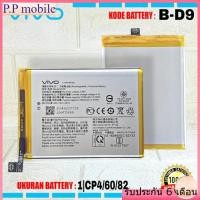 ราคา แบตเตอรี่ VIVO V9 Y85 B D9 IVO V9 1723 V9 Youth 1727 Y85 1726 (17829808002)