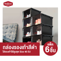 ราคา แพ็ค6ชิ้น กล่องรองเท้า Black Edition ฝาหน้าสไลด์ ซ้อนได้หลายชั้น กล่อง รักษ์โลก แข็งแรง ทนทาน กล่องใส่รองเท้า กล่องเก็บ (7899272452)