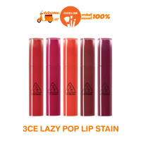 ราคา การันตีของแท้ 100 ลิปทิ้นต์สักปาก 3CE LAZY POP LIP STAIN 4 5g ทรีซีอี เลซี่ ป็อป ลิป สเตน ลิปทิ้นสีสวย ลิปทิ้นท์ เครื่อสำอางเกาหลี (22517993585)