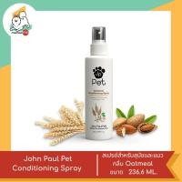 ราคา John Paul Pet Conditioning Spray สเปรย์สำหรับสุนัขและแมว ขนาด 236 6 ML (18892082283)