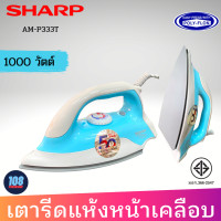 ราคา SHARP รุ่น AM P333T เตารีดแห้ง 1000w หน้าเคลือบ POLY FLON รับประกัน 2 ปี (15680017725)