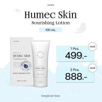 ราคา Humec skin ส่งฟรี มีปลายทาง มอยเจอร์ไรเซอร์เลอโฉม ฮิวเมคสกิน Moisturizer by เลอโฉม มอยซ์เจอไรเซอร์แบบหลอด (21640952437)