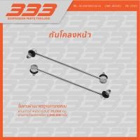 ราคา 333 ลูกหมากช่วงล่างครบชุด ฟอร์ด โฟกัส FORD FOCUS 1 8 ปี 2004 (22592919263)