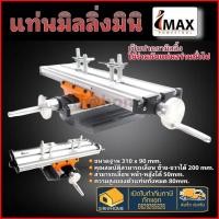 ราคา IMAX แท่นมิลลิ่งมินิ ปากกามิลลิ่ง รุ่น ICB 6300 ขนาดฐาน 310 x 90 แท่นมิลลิ่ง มิลลิ่ง imax ไอแม็ก Imax (19595957435)