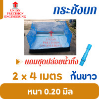 ราคา Union กระชังบก กระชังเลี้ยงกบ กระชังเลี้ยงปลา เลี้ยงกุ้ง กะชังบก ขนาด 1x1 2 ม 1 2x2 ม 1 4x2 ม 1 5x3 ม 2x2 ม และ 2x3 ม สูง 1 2 ม ยกขอบ 30 ซม มุ้งฟ้าสูง 90 ซม (22941262786)
