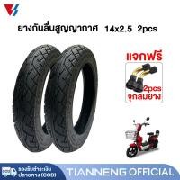ราคา TIANNENG ยางนอกจักรยานไฟฟ้า14x2 5 ยางนอก ไม่ใช้ยางใน ยางกันลื่นสูญญากาศ ยางนอก รถไฟฟ้าผู้ใหญ่ จักรยานไฟฟ้า (22668997454)
