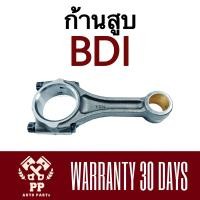 ราคา ก้านสูบ BIG M BDI BD25 (17632787691)
